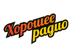 Хорошее Радио