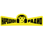 Народное Радио