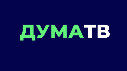 Дума ТВ